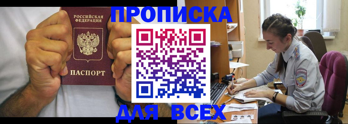 прописка для работы в Лесном