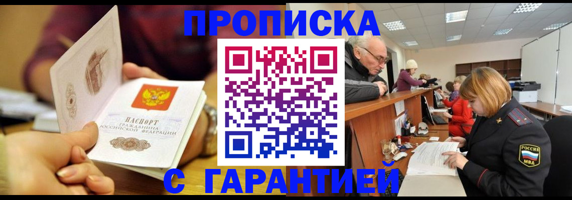 временная регистрация надежно в Лесном