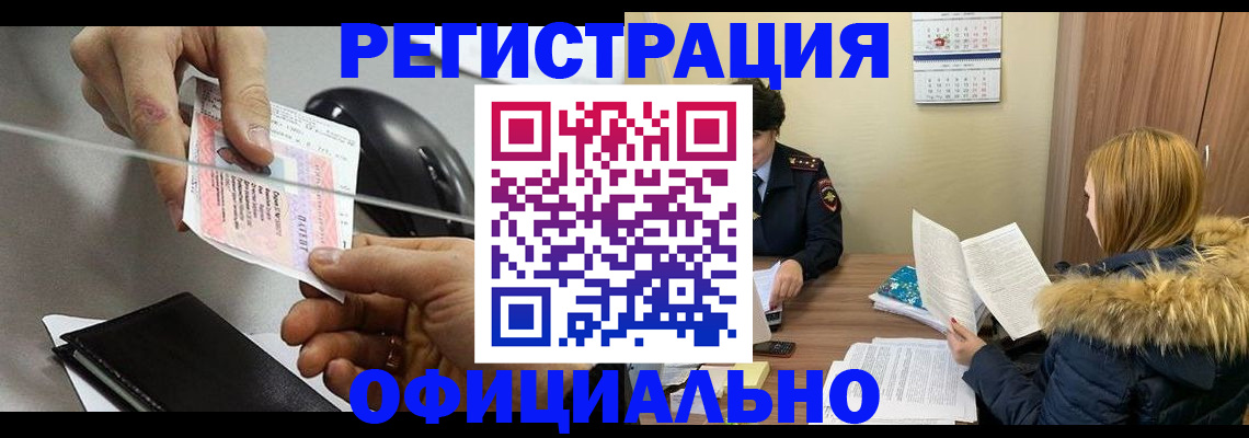 прописка ребенка в Лесном