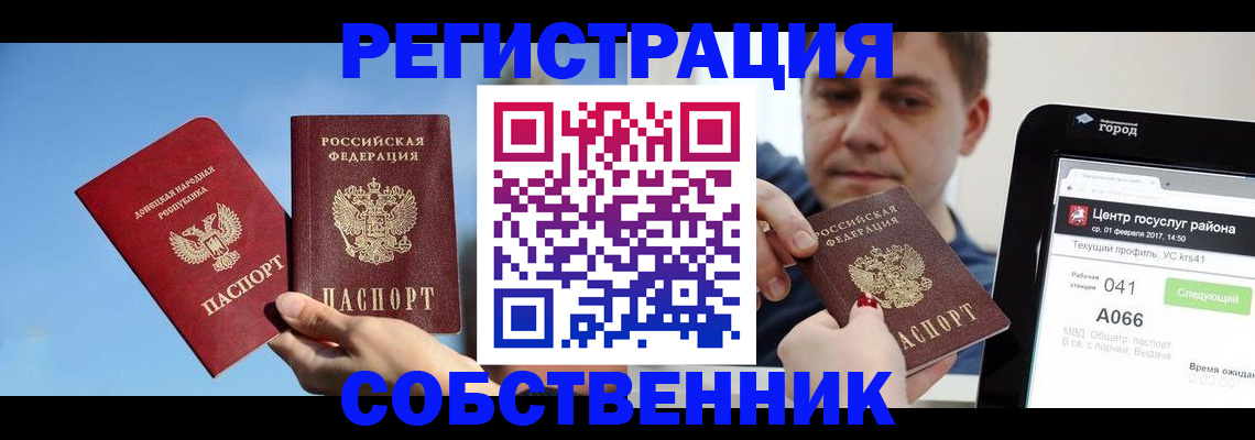 прописка законно в Лесном