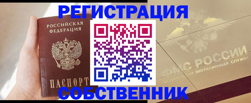 прописка регистрация в Лесном